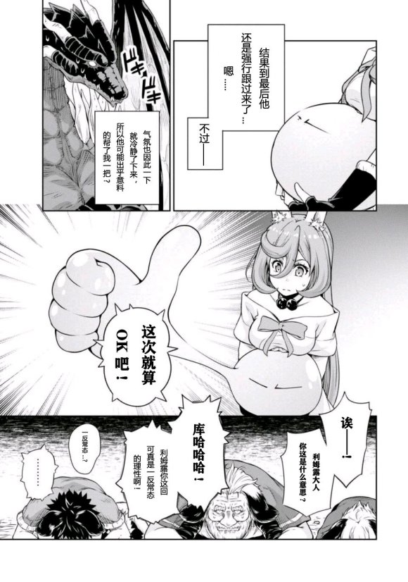 《魔物之国的漫步指南》漫画最新章节第40话免费下拉式在线观看章节第【26】张图片