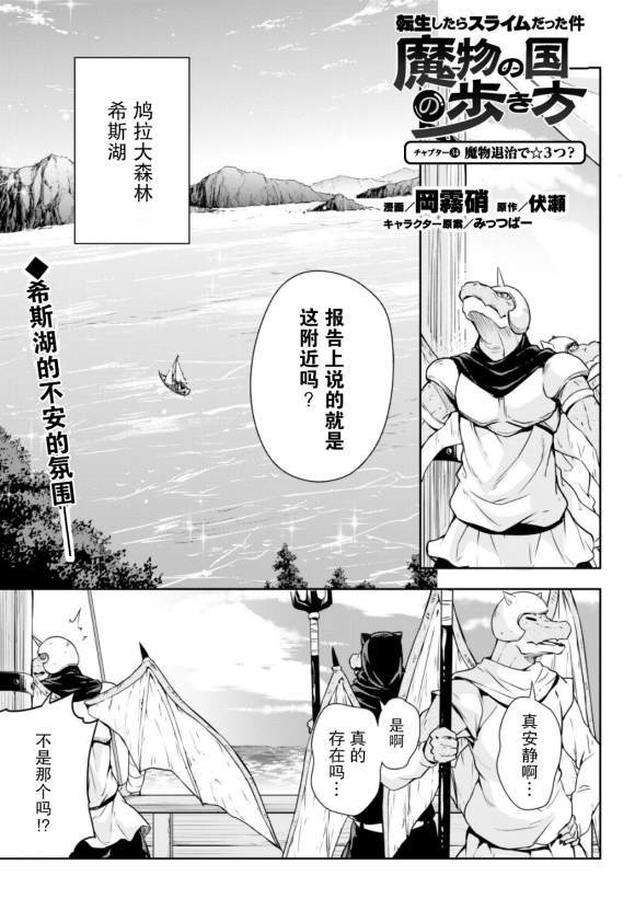 《魔物之国的漫步指南》漫画最新章节第34话免费下拉式在线观看章节第【2】张图片