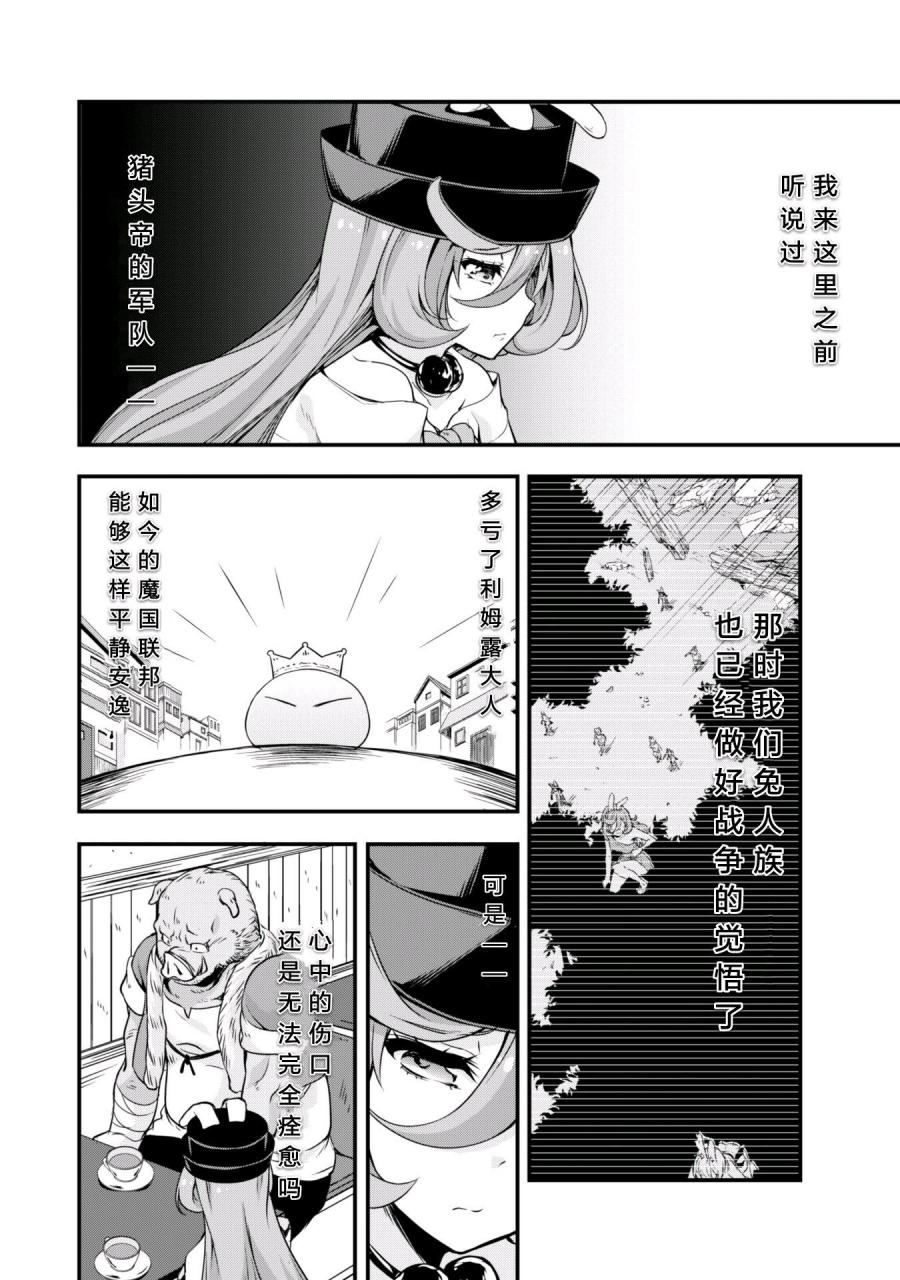 《魔物之国的漫步指南》漫画最新章节第19话免费下拉式在线观看章节第【11】张图片