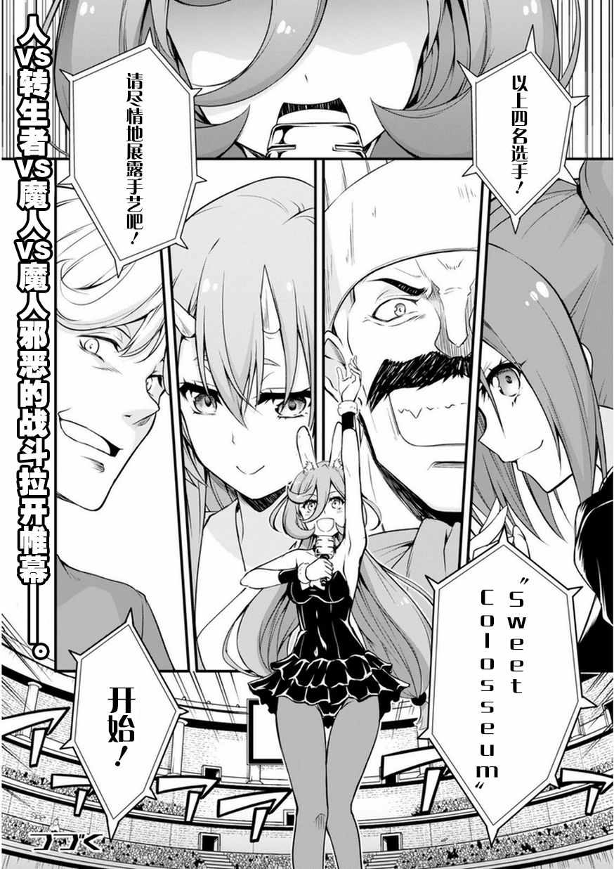 《魔物之国的漫步指南》漫画最新章节第16话免费下拉式在线观看章节第【25】张图片