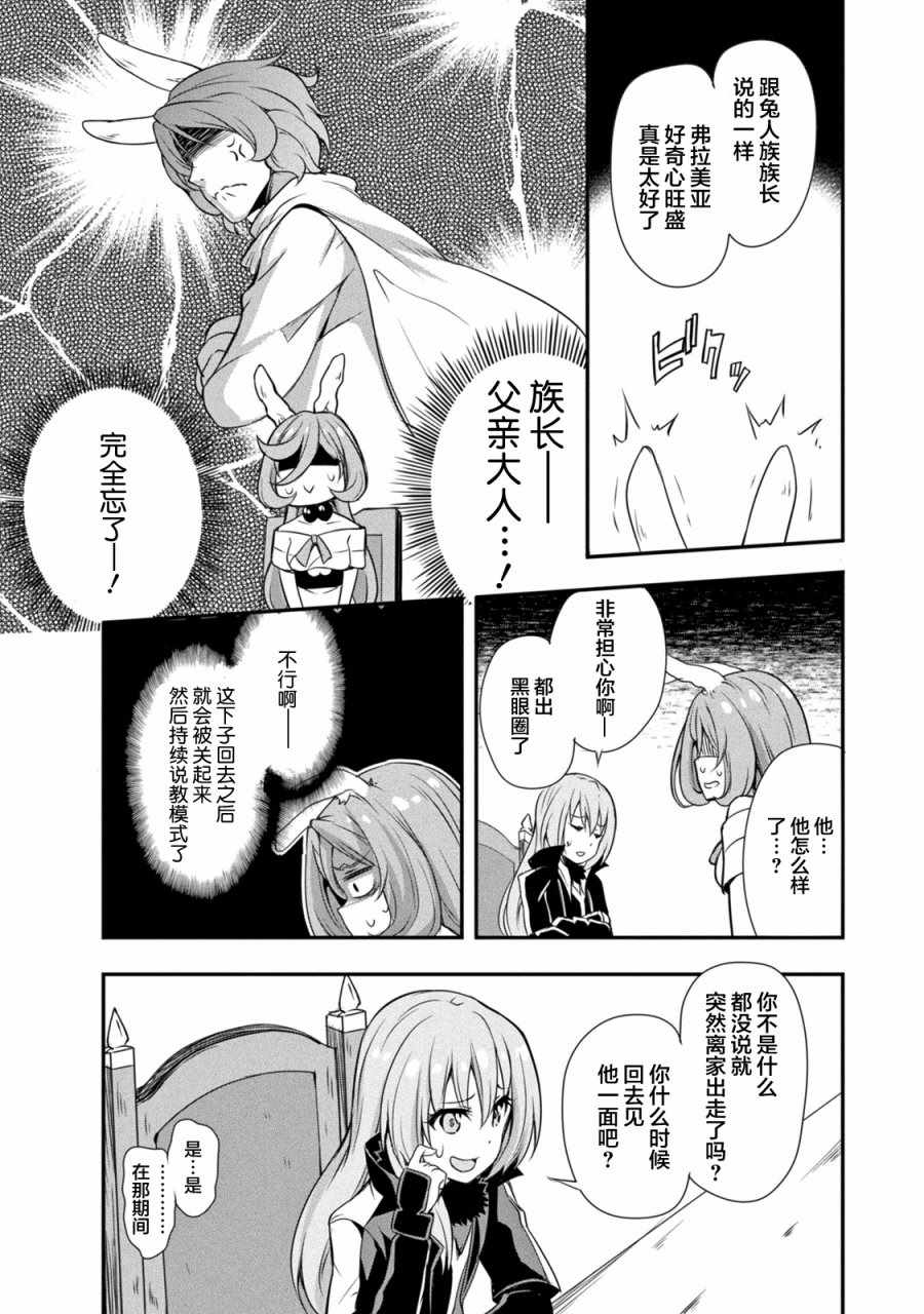 《魔物之国的漫步指南》漫画最新章节第8话免费下拉式在线观看章节第【18】张图片