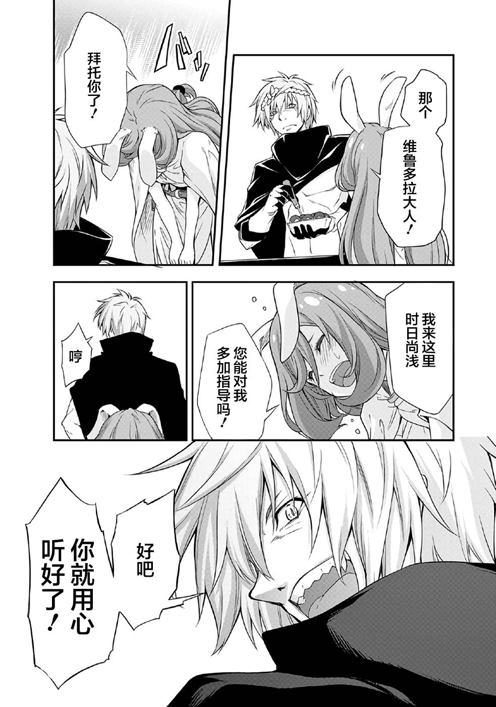 《魔物之国的漫步指南》漫画最新章节第1话免费下拉式在线观看章节第【13】张图片