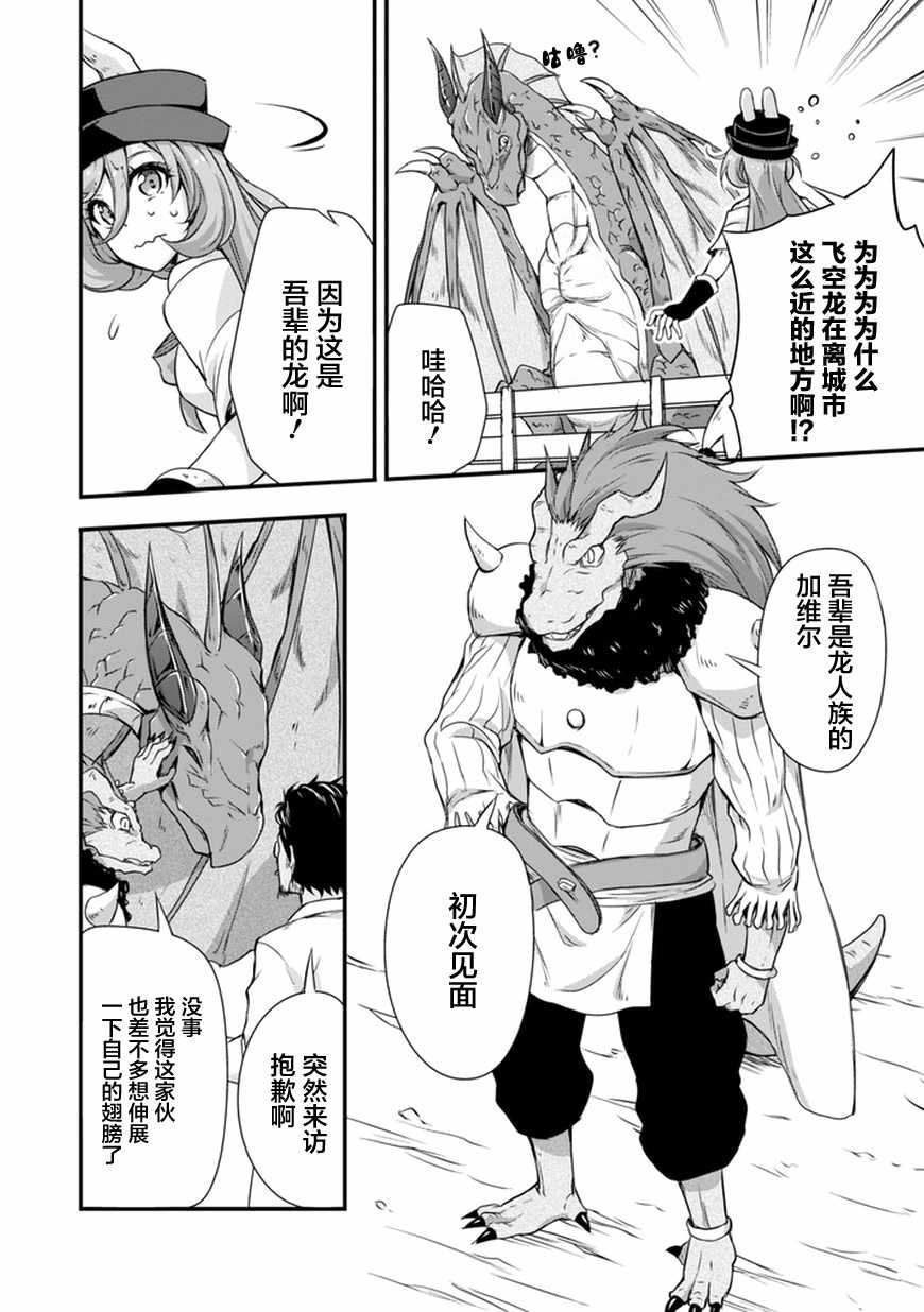 《魔物之国的漫步指南》漫画最新章节第12话免费下拉式在线观看章节第【18】张图片