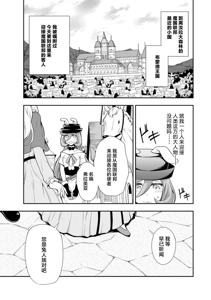 《魔物之国的漫步指南》漫画最新章节第4话免费下拉式在线观看章节第【7】张图片