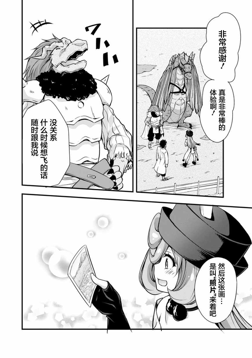 《魔物之国的漫步指南》漫画最新章节第12话免费下拉式在线观看章节第【25】张图片