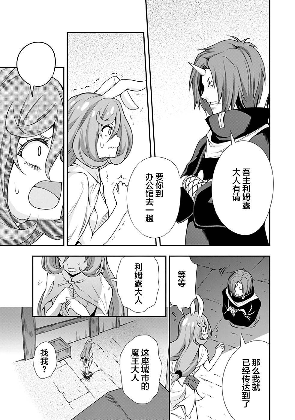 《魔物之国的漫步指南》漫画最新章节第1话免费下拉式在线观看章节第【17】张图片