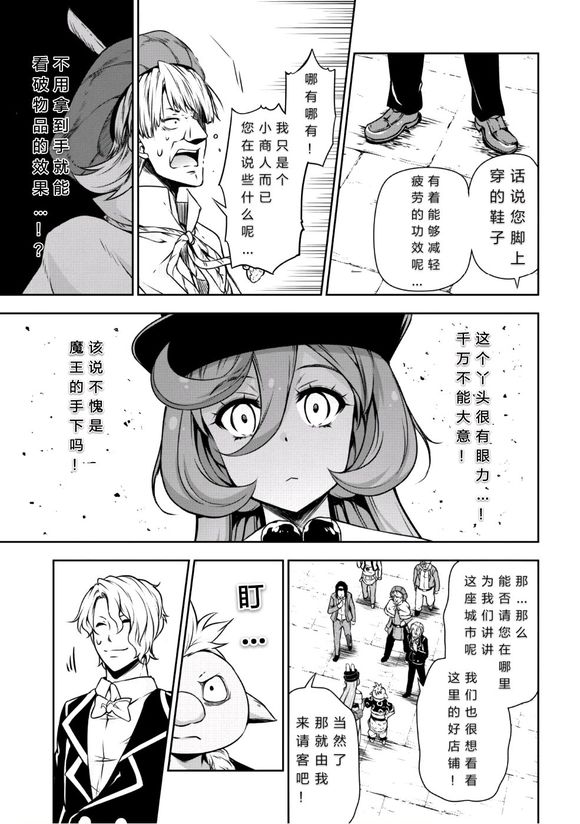 《魔物之国的漫步指南》漫画最新章节第28话免费下拉式在线观看章节第【10】张图片