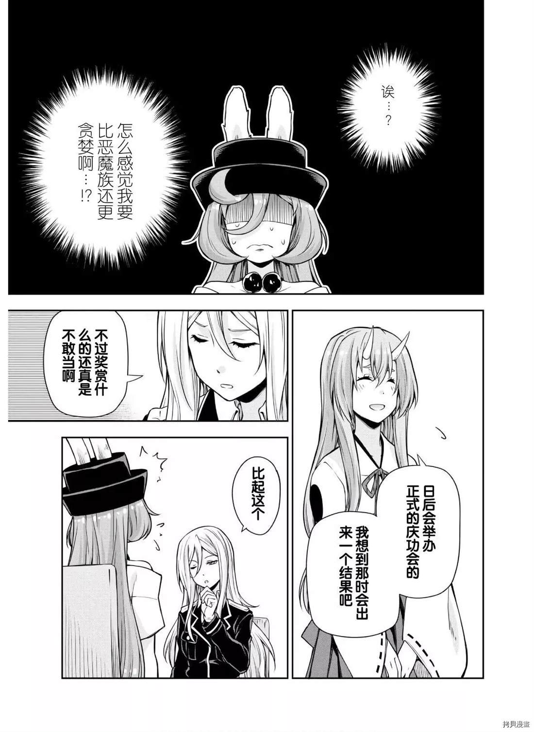 《魔物之国的漫步指南》漫画最新章节第46话免费下拉式在线观看章节第【17】张图片