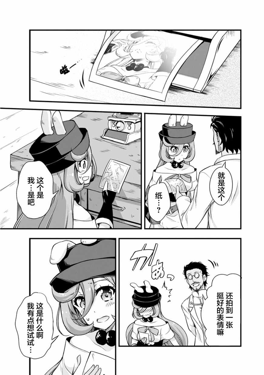 《魔物之国的漫步指南》漫画最新章节第12话免费下拉式在线观看章节第【13】张图片