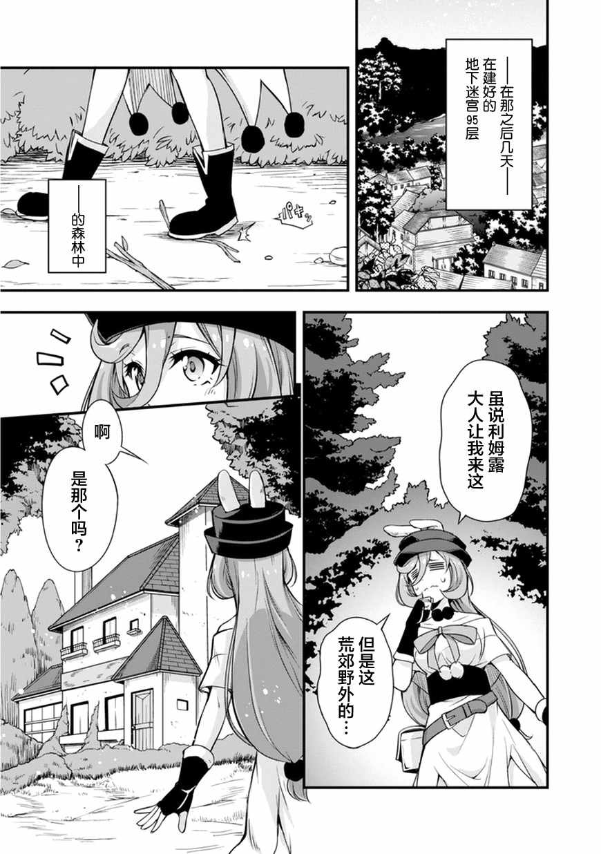 《魔物之国的漫步指南》漫画最新章节第12话免费下拉式在线观看章节第【7】张图片