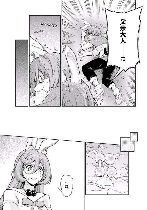 《魔物之国的漫步指南》漫画最新章节第40话免费下拉式在线观看章节第【24】张图片