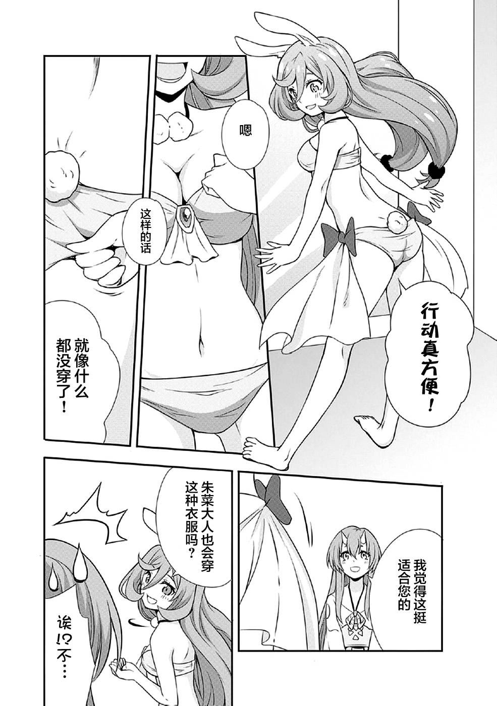 《魔物之国的漫步指南》漫画最新章节第2话免费下拉式在线观看章节第【14】张图片