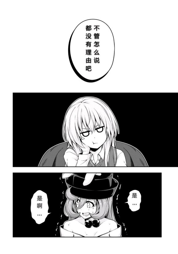 《魔物之国的漫步指南》漫画最新章节第26话免费下拉式在线观看章节第【27】张图片