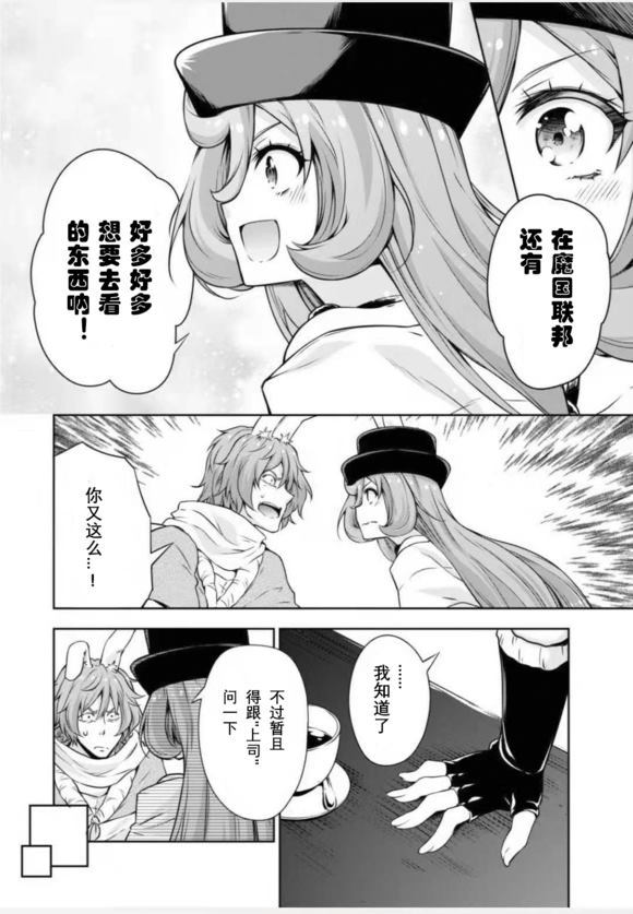 《魔物之国的漫步指南》漫画最新章节第36话免费下拉式在线观看章节第【15】张图片