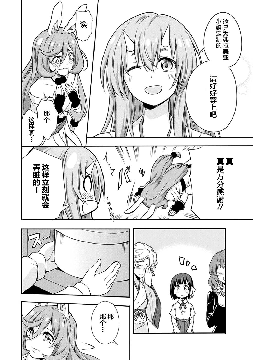 《魔物之国的漫步指南》漫画最新章节第2话免费下拉式在线观看章节第【18】张图片