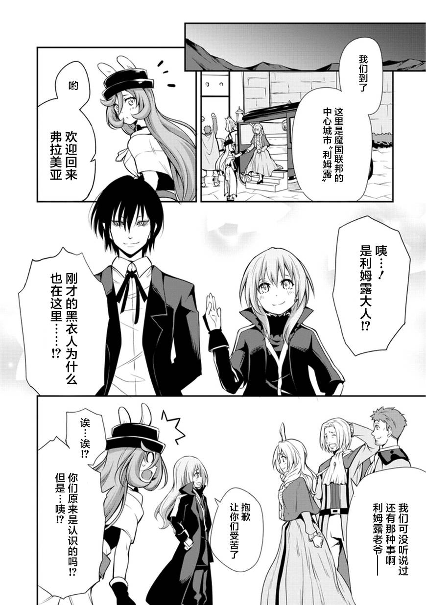 《魔物之国的漫步指南》漫画最新章节第4话免费下拉式在线观看章节第【28】张图片