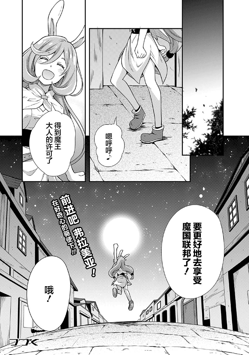 《魔物之国的漫步指南》漫画最新章节第1话免费下拉式在线观看章节第【30】张图片