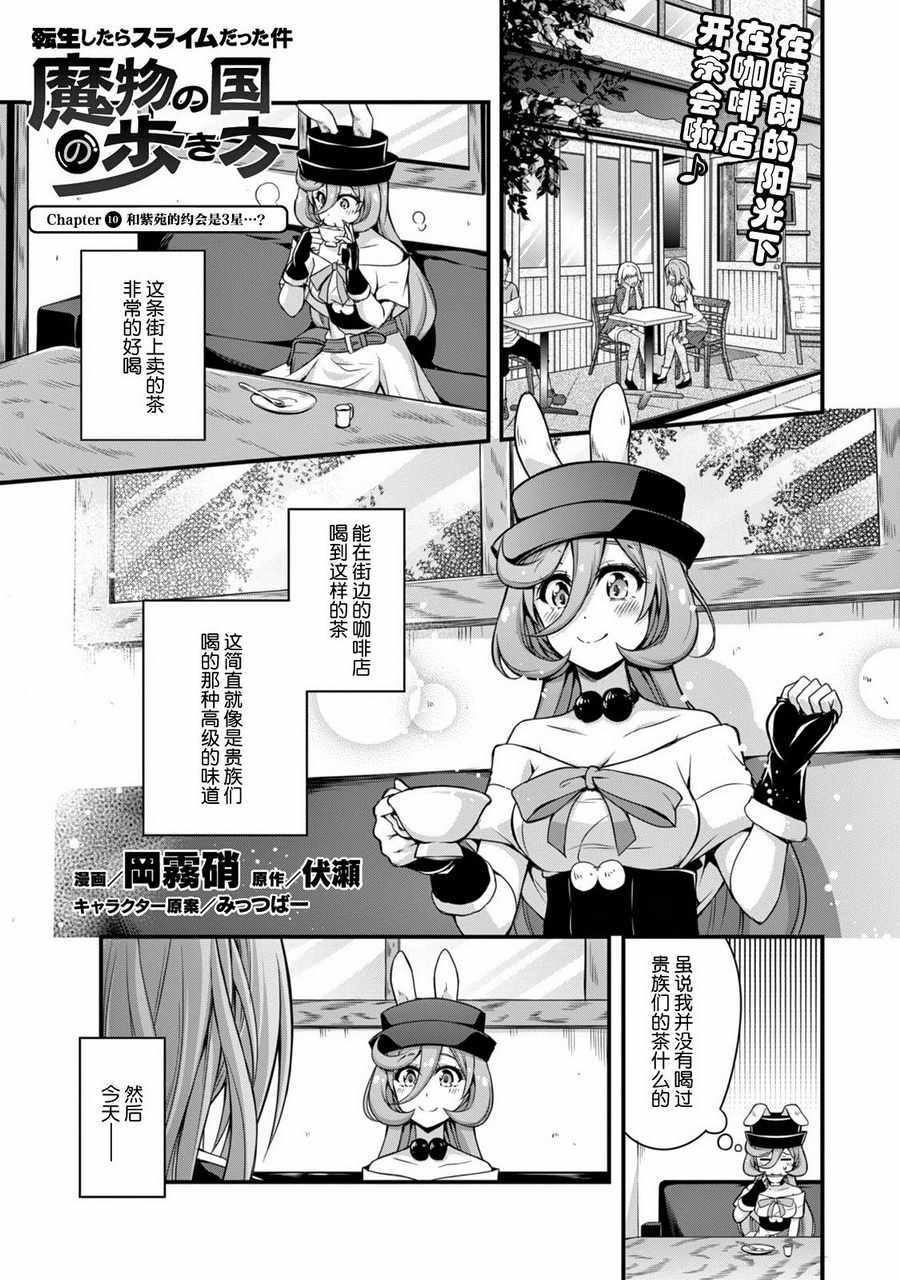 《魔物之国的漫步指南》漫画最新章节第10话免费下拉式在线观看章节第【2】张图片