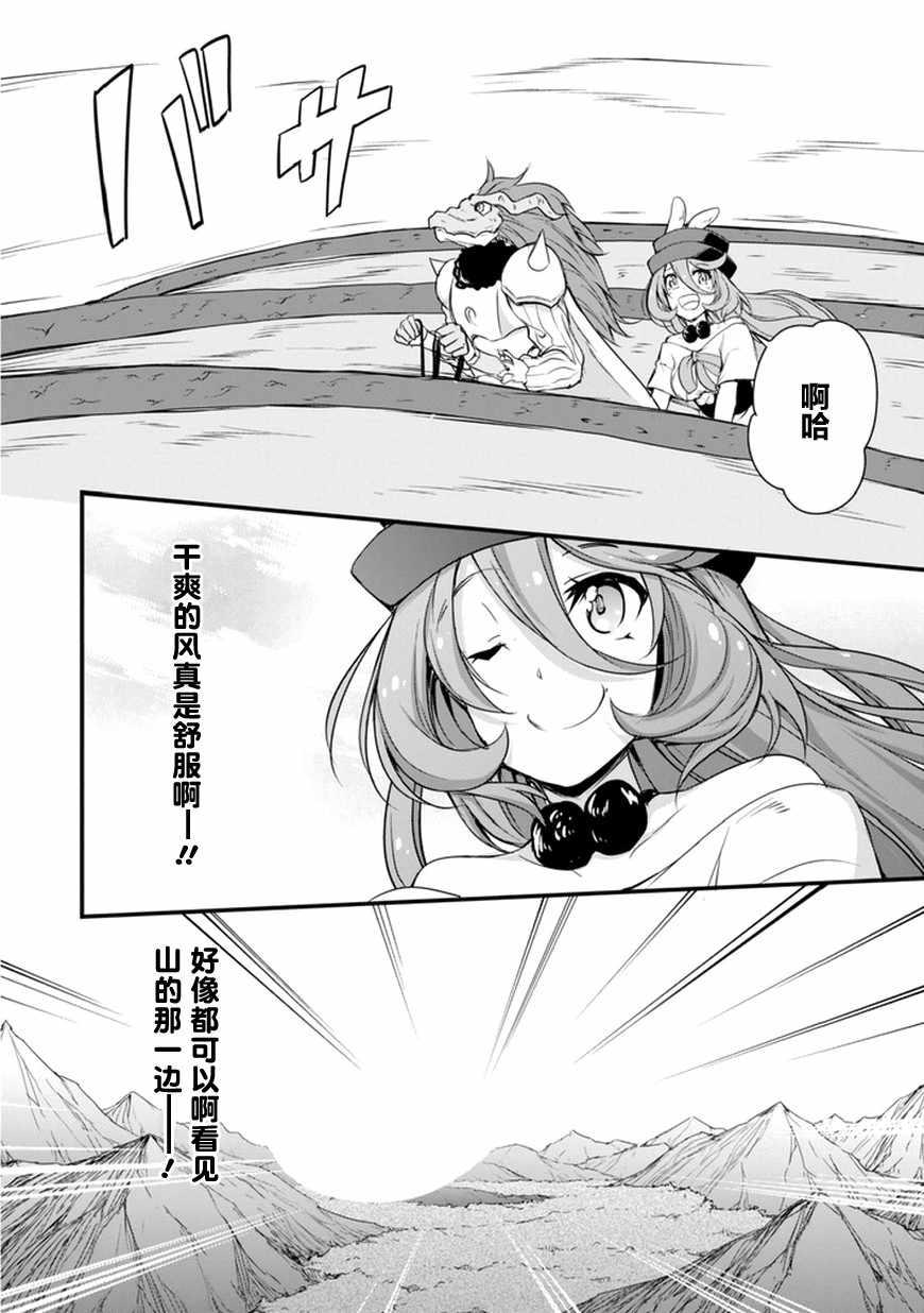 《魔物之国的漫步指南》漫画最新章节第12话免费下拉式在线观看章节第【21】张图片