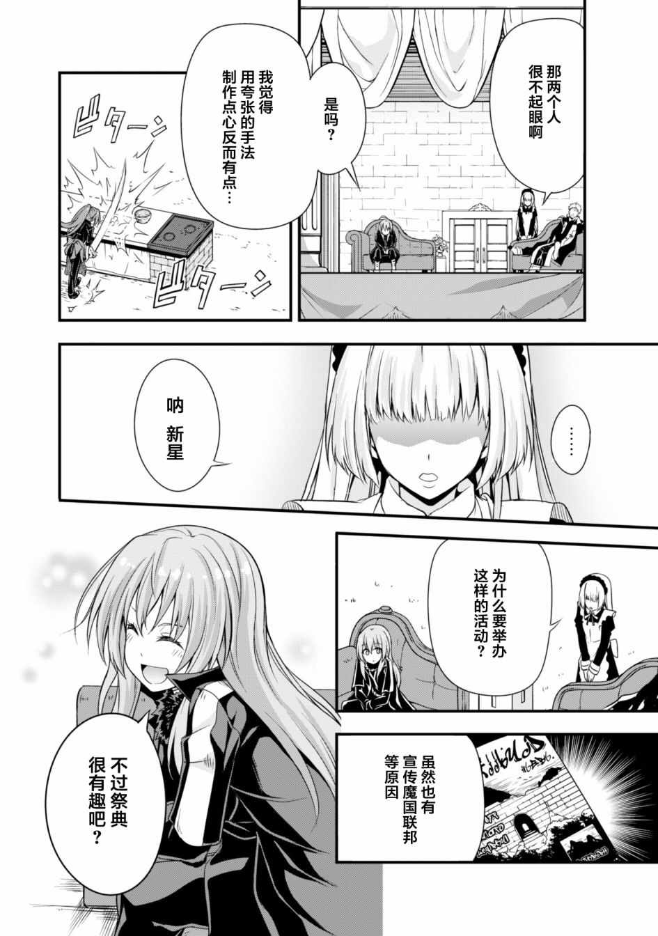 《魔物之国的漫步指南》漫画最新章节第17话免费下拉式在线观看章节第【19】张图片