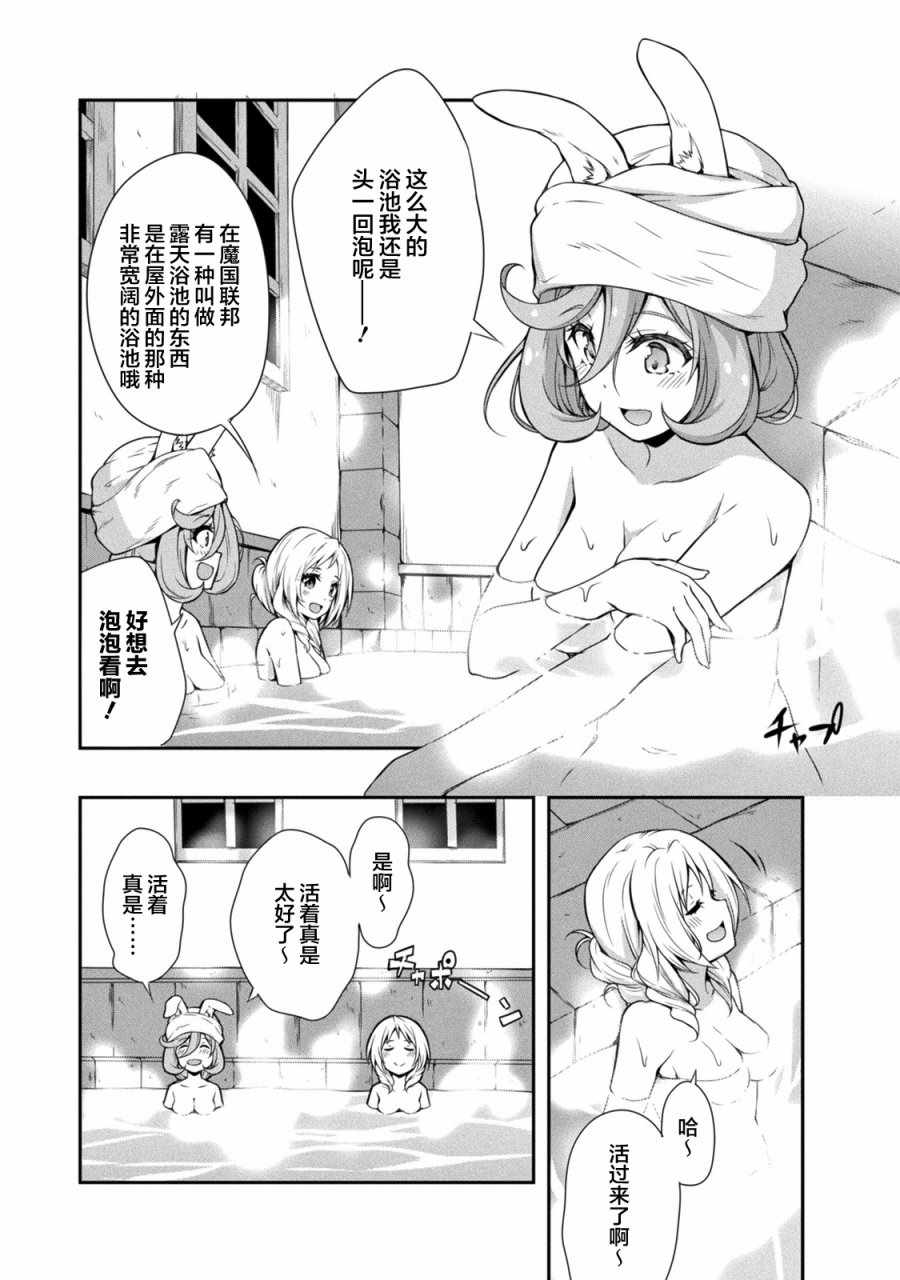 《魔物之国的漫步指南》漫画最新章节第8话免费下拉式在线观看章节第【9】张图片
