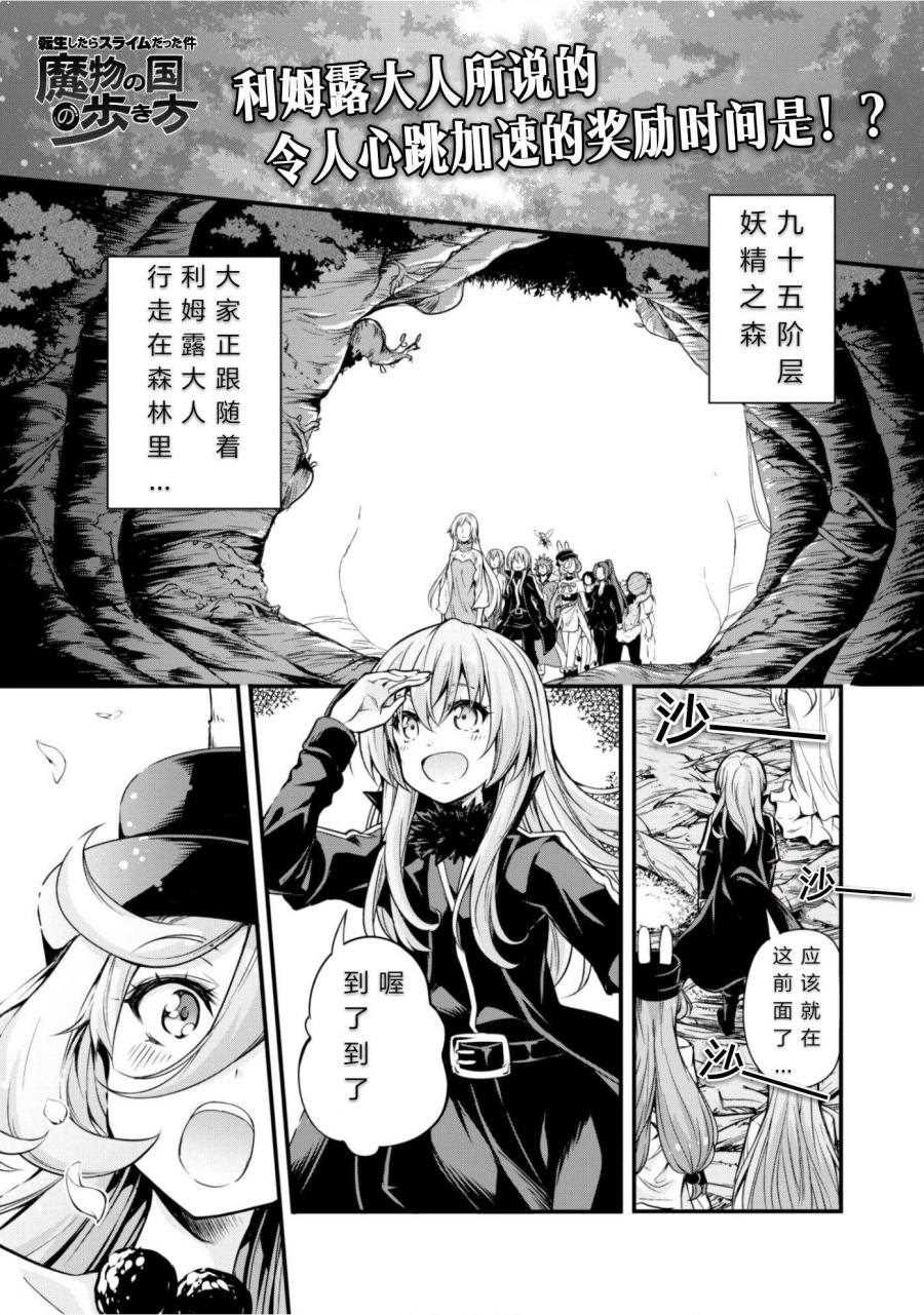 《魔物之国的漫步指南》漫画最新章节第22话免费下拉式在线观看章节第【1】张图片