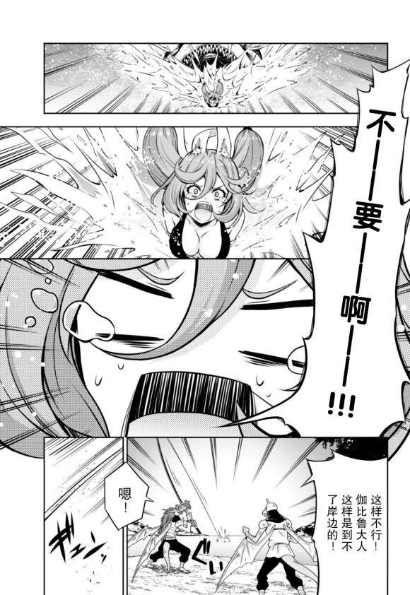 《魔物之国的漫步指南》漫画最新章节第34话免费下拉式在线观看章节第【21】张图片