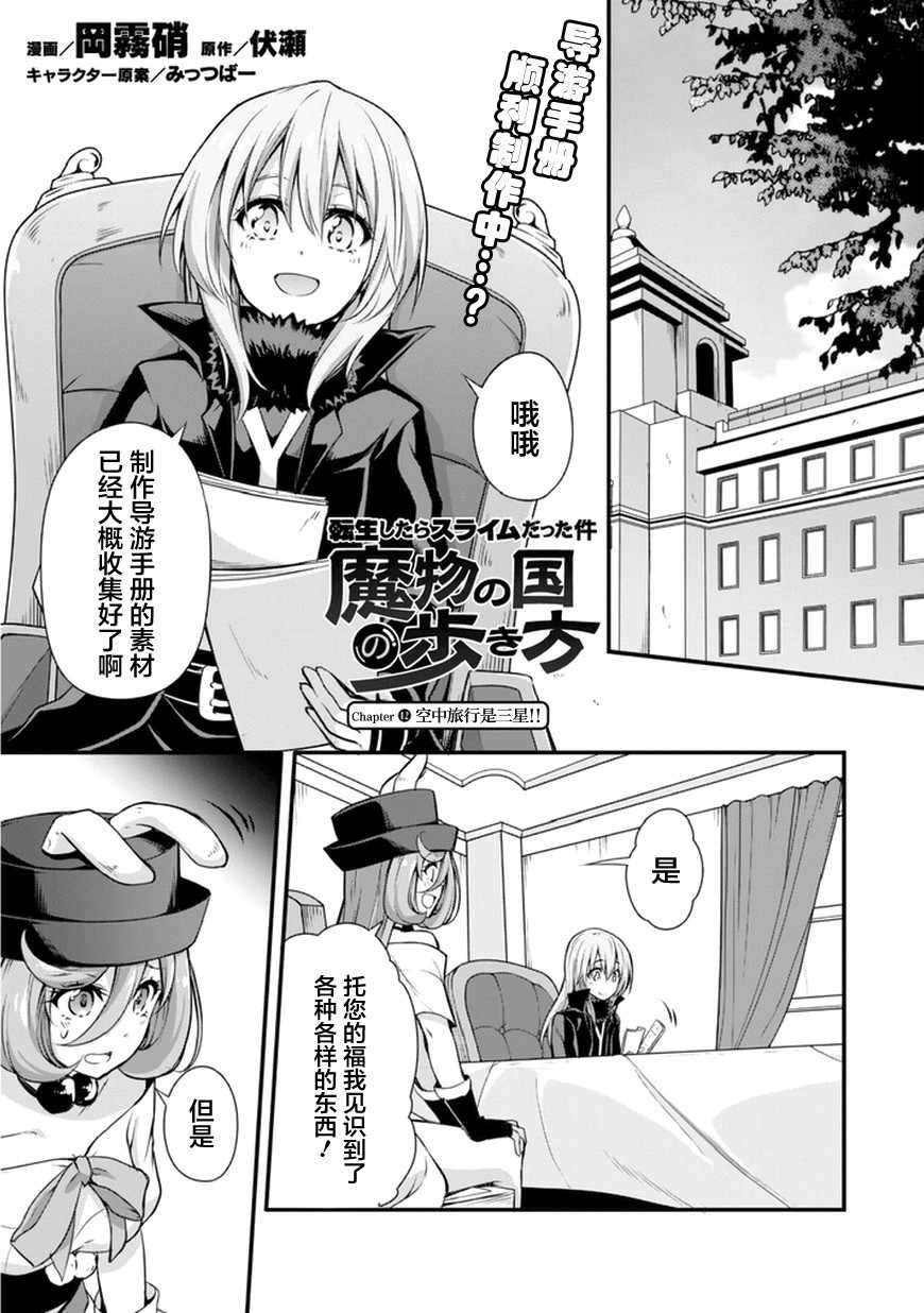 《魔物之国的漫步指南》漫画最新章节第12话免费下拉式在线观看章节第【1】张图片