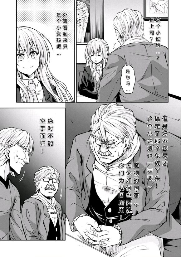 《魔物之国的漫步指南》漫画最新章节第29话免费下拉式在线观看章节第【4】张图片