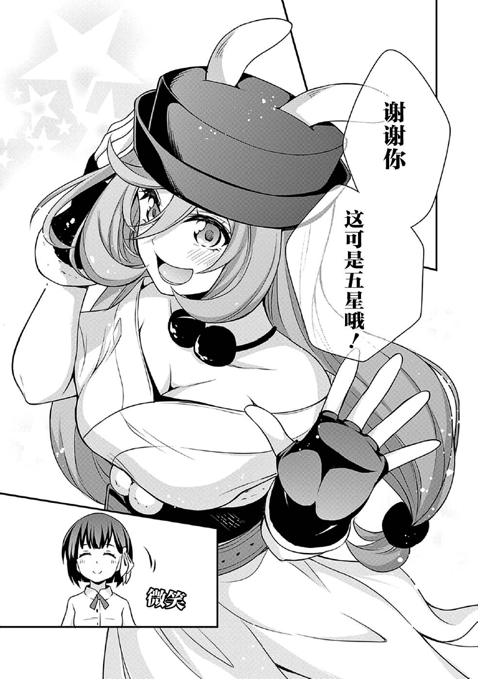 《魔物之国的漫步指南》漫画最新章节第2话免费下拉式在线观看章节第【21】张图片