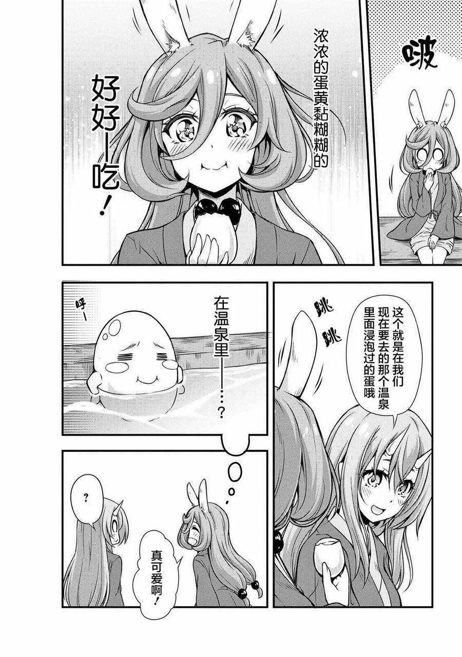 《魔物之国的漫步指南》漫画最新章节第9话免费下拉式在线观看章节第【7】张图片