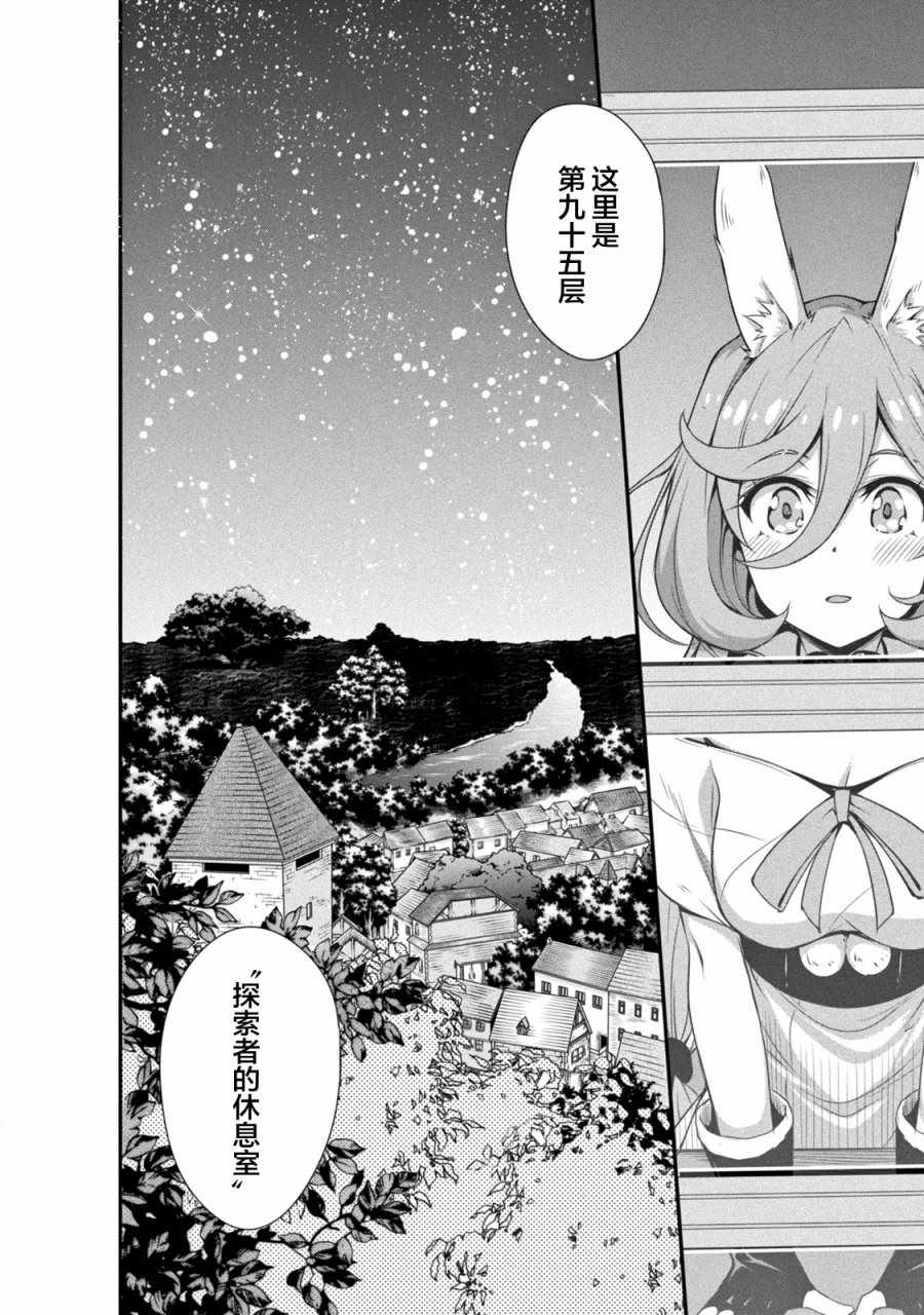 《魔物之国的漫步指南》漫画最新章节第8话免费下拉式在线观看章节第【5】张图片