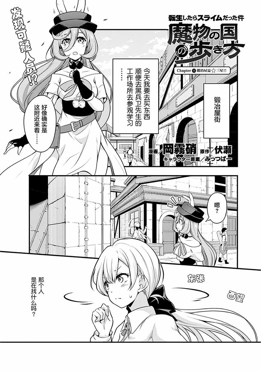 《魔物之国的漫步指南》漫画最新章节第11话免费下拉式在线观看章节第【2】张图片