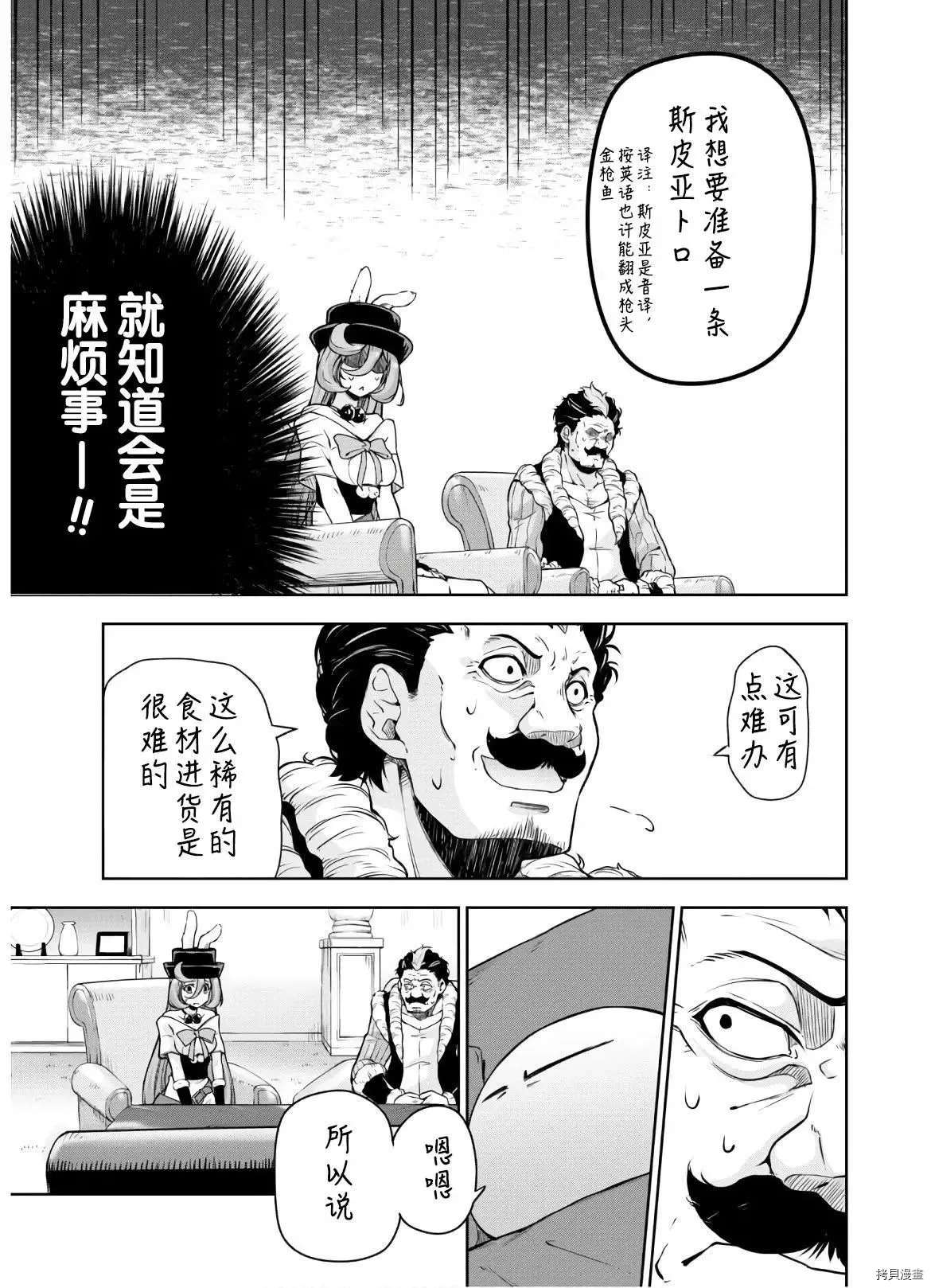 《魔物之国的漫步指南》漫画最新章节第47话免费下拉式在线观看章节第【6】张图片