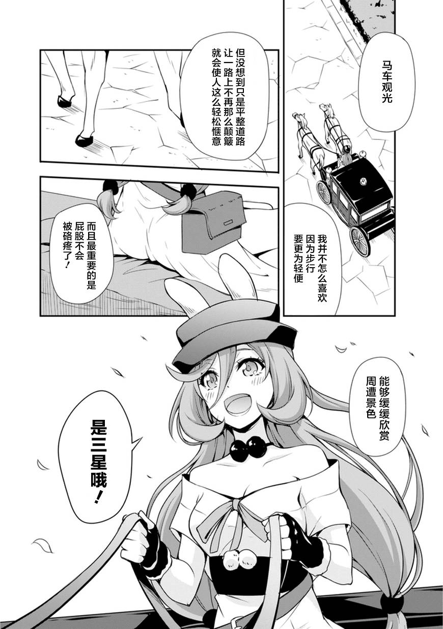 《魔物之国的漫步指南》漫画最新章节第4话免费下拉式在线观看章节第【6】张图片