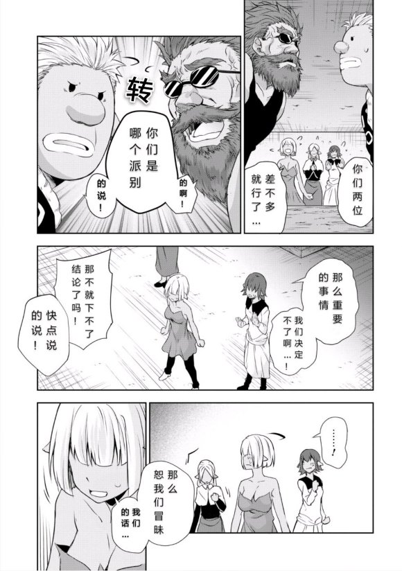 《魔物之国的漫步指南》漫画最新章节第27话免费下拉式在线观看章节第【20】张图片