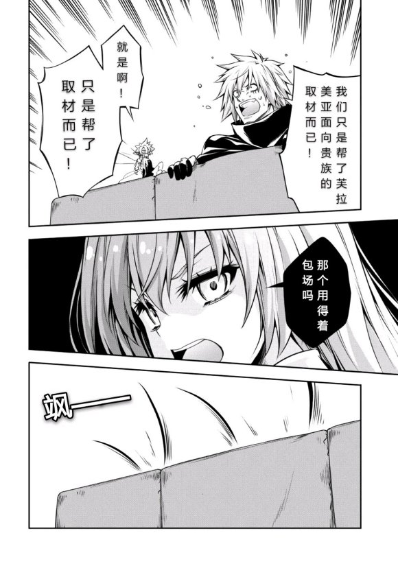 《魔物之国的漫步指南》漫画最新章节第26话免费下拉式在线观看章节第【29】张图片