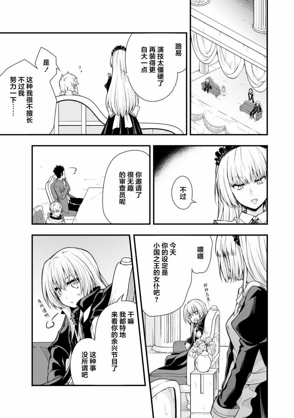 《魔物之国的漫步指南》漫画最新章节第17话免费下拉式在线观看章节第【4】张图片