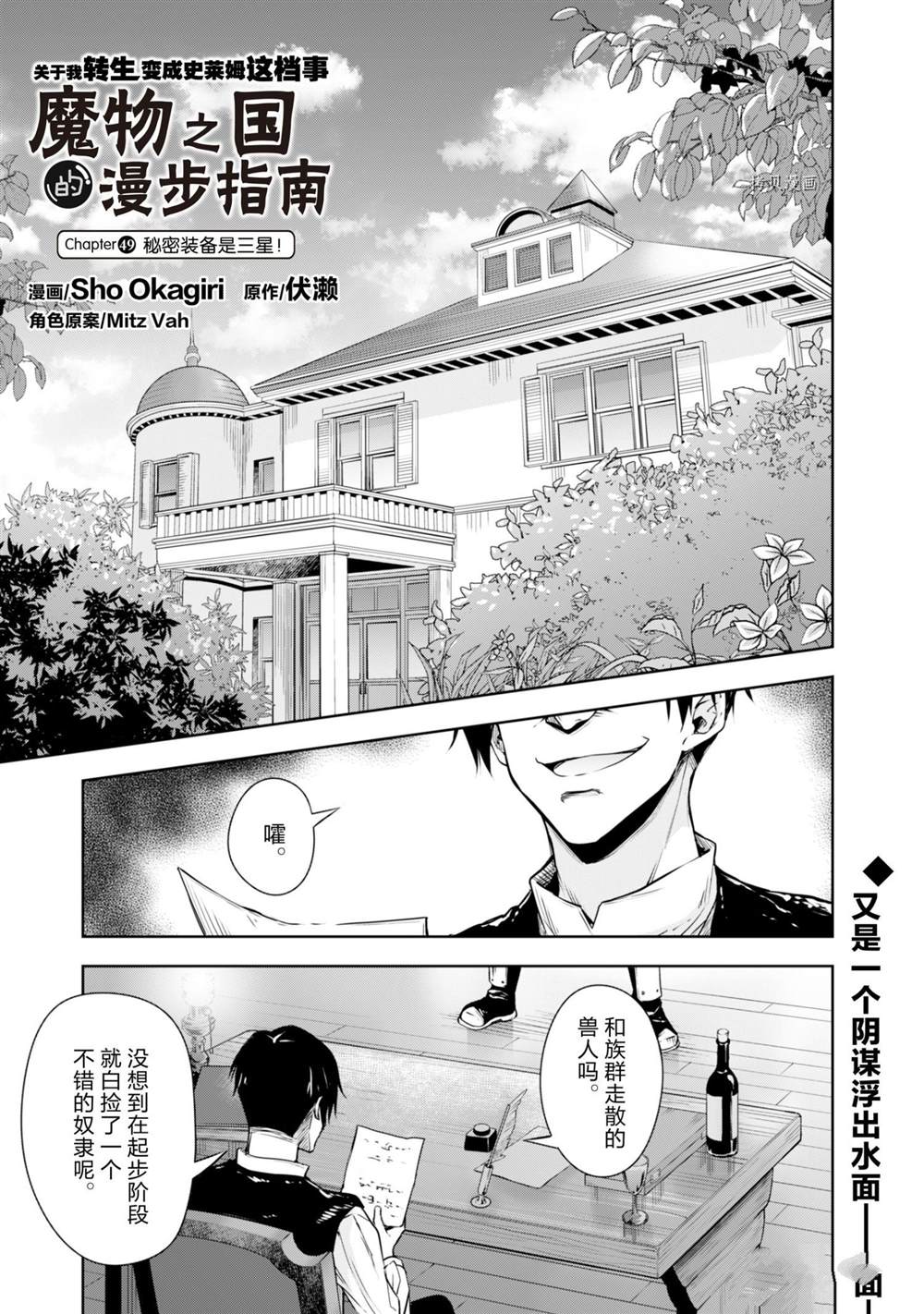 《魔物之国的漫步指南》漫画最新章节第49话 试看版免费下拉式在线观看章节第【1】张图片