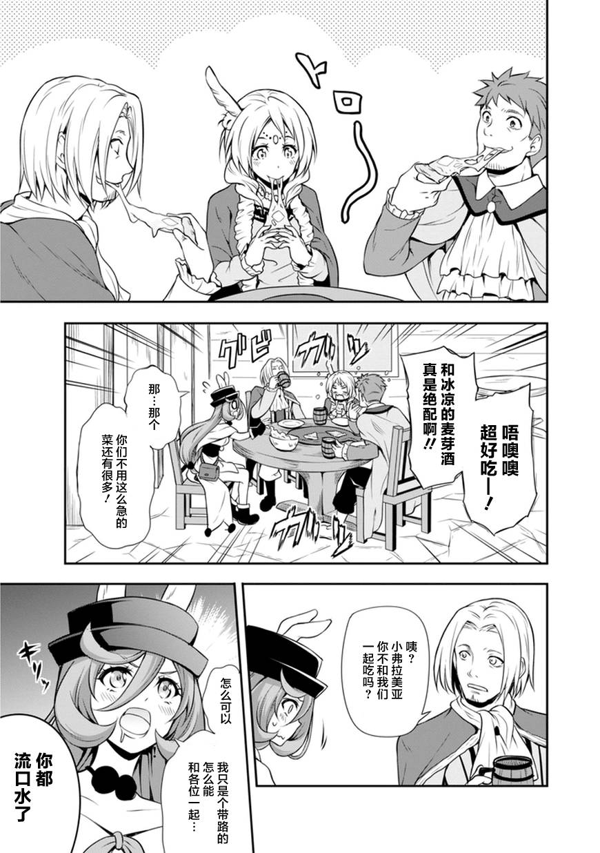 《魔物之国的漫步指南》漫画最新章节第4话免费下拉式在线观看章节第【15】张图片
