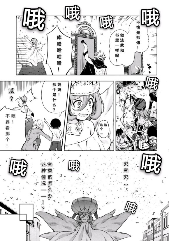 《魔物之国的漫步指南》漫画最新章节第26话免费下拉式在线观看章节第【20】张图片