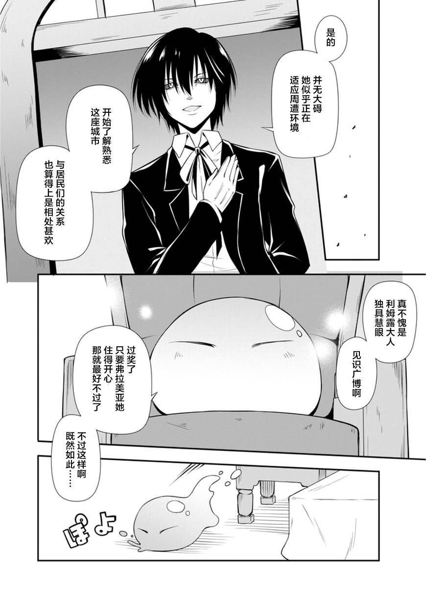 《魔物之国的漫步指南》漫画最新章节第4话免费下拉式在线观看章节第【4】张图片