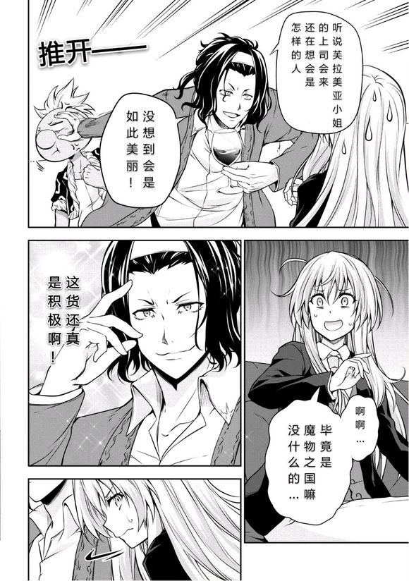 《魔物之国的漫步指南》漫画最新章节第29话免费下拉式在线观看章节第【7】张图片