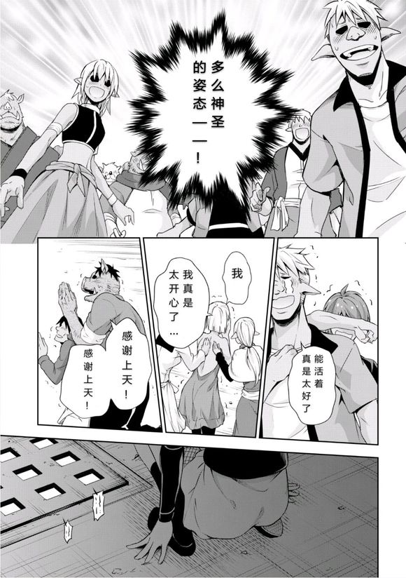 《魔物之国的漫步指南》漫画最新章节第27话免费下拉式在线观看章节第【10】张图片