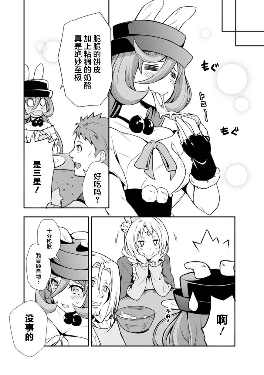 《魔物之国的漫步指南》漫画最新章节第4话免费下拉式在线观看章节第【16】张图片