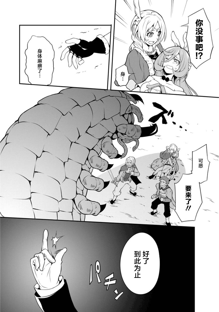 《魔物之国的漫步指南》漫画最新章节第4话免费下拉式在线观看章节第【26】张图片