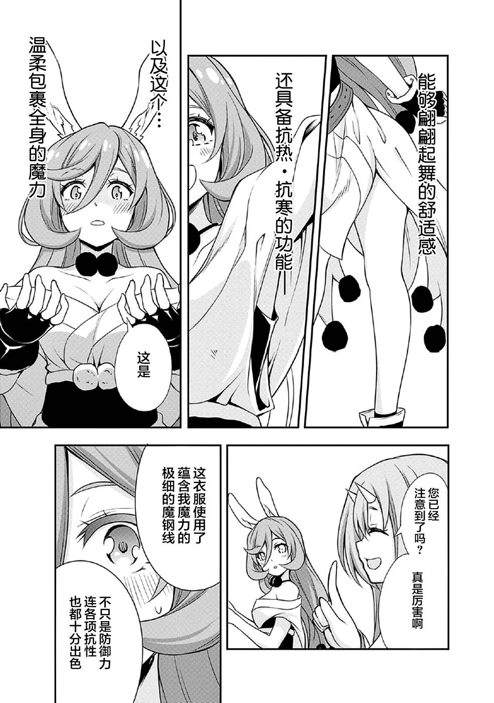 《魔物之国的漫步指南》漫画最新章节第2话免费下拉式在线观看章节第【17】张图片