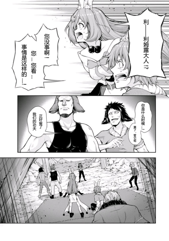 《魔物之国的漫步指南》漫画最新章节第40话免费下拉式在线观看章节第【5】张图片