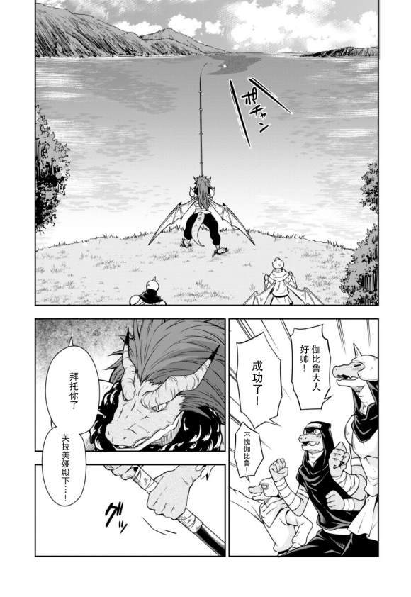 《魔物之国的漫步指南》漫画最新章节第34话免费下拉式在线观看章节第【17】张图片