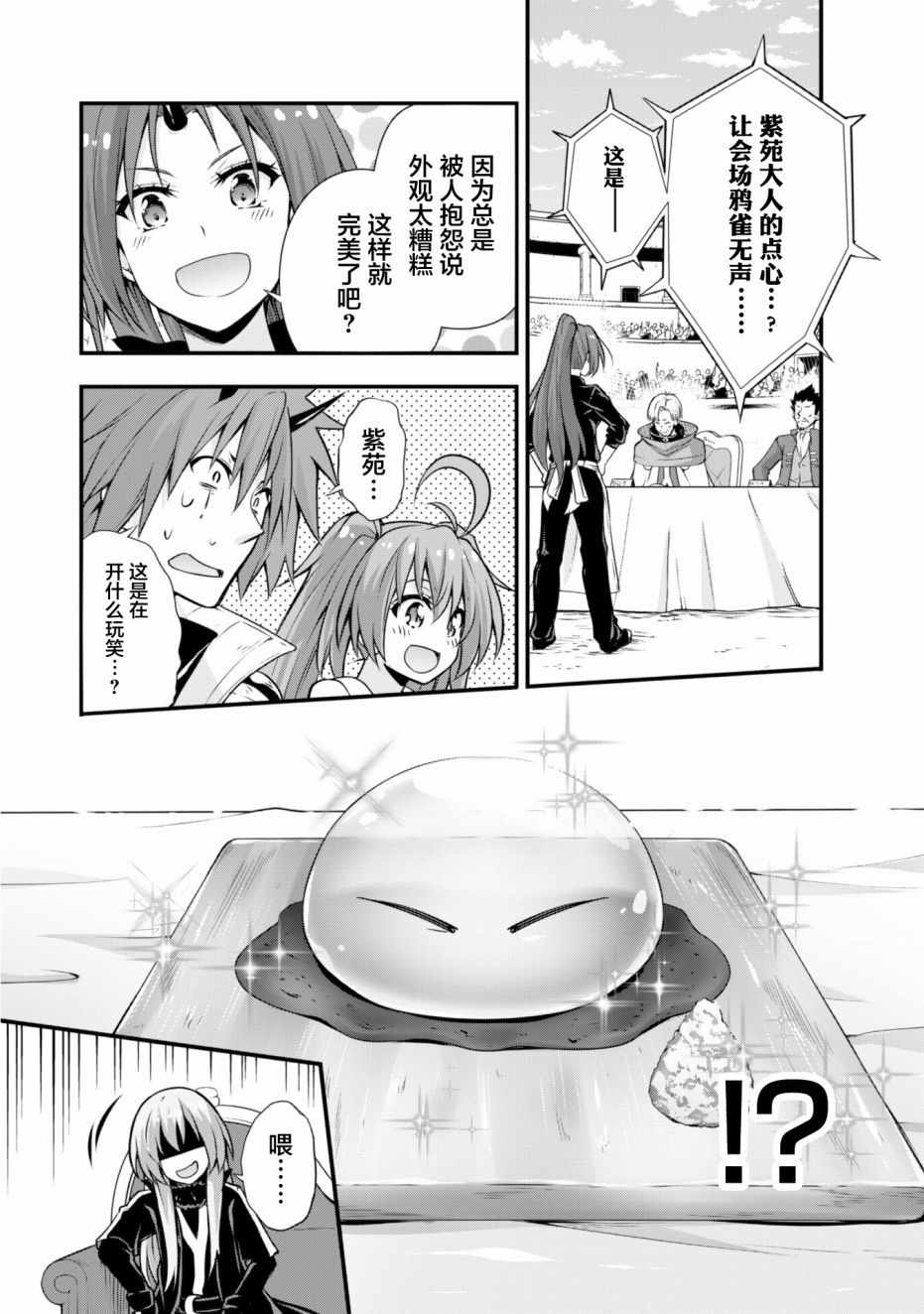 《魔物之国的漫步指南》漫画最新章节第18话免费下拉式在线观看章节第【17】张图片